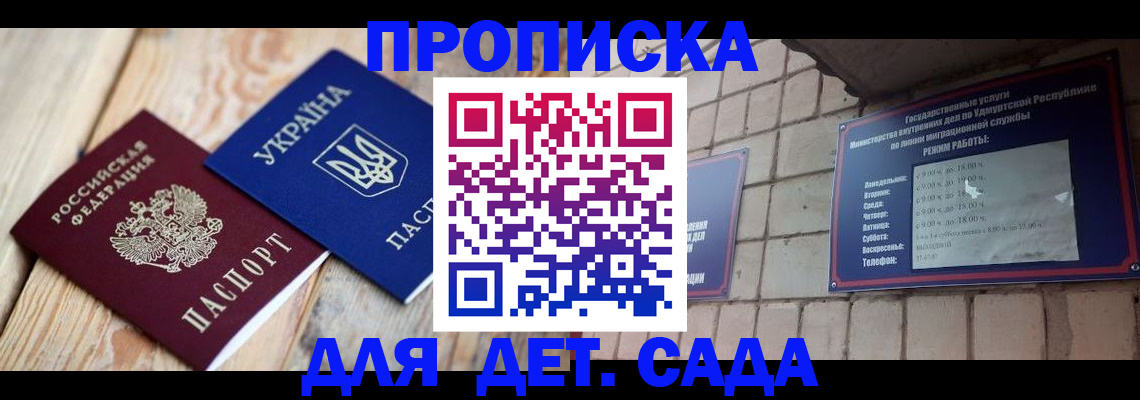 прописка паспорт в Горняке