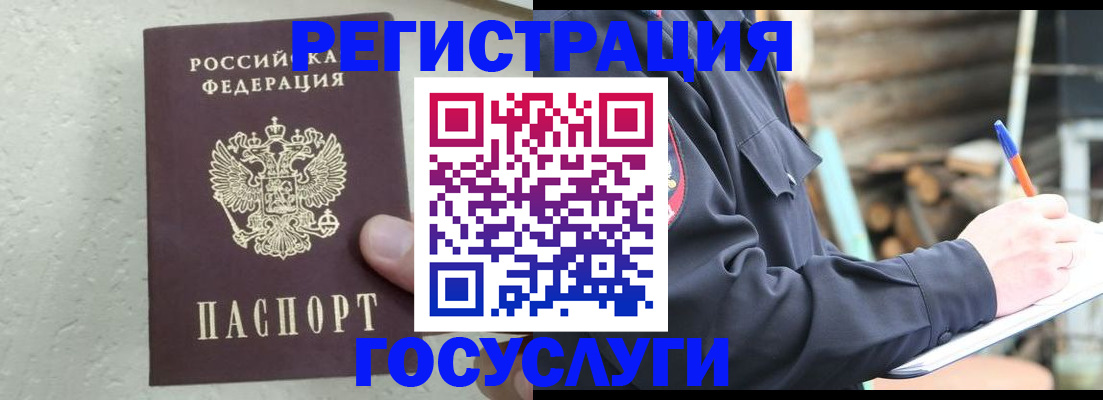 прописка штамп в Горняке